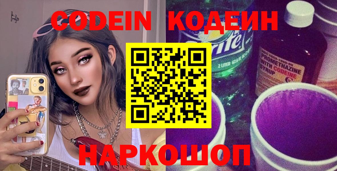 Кодеин Purple Drank  Кодеин напиток Lean (лин)  Соль-Илецк  Вход с VPN 