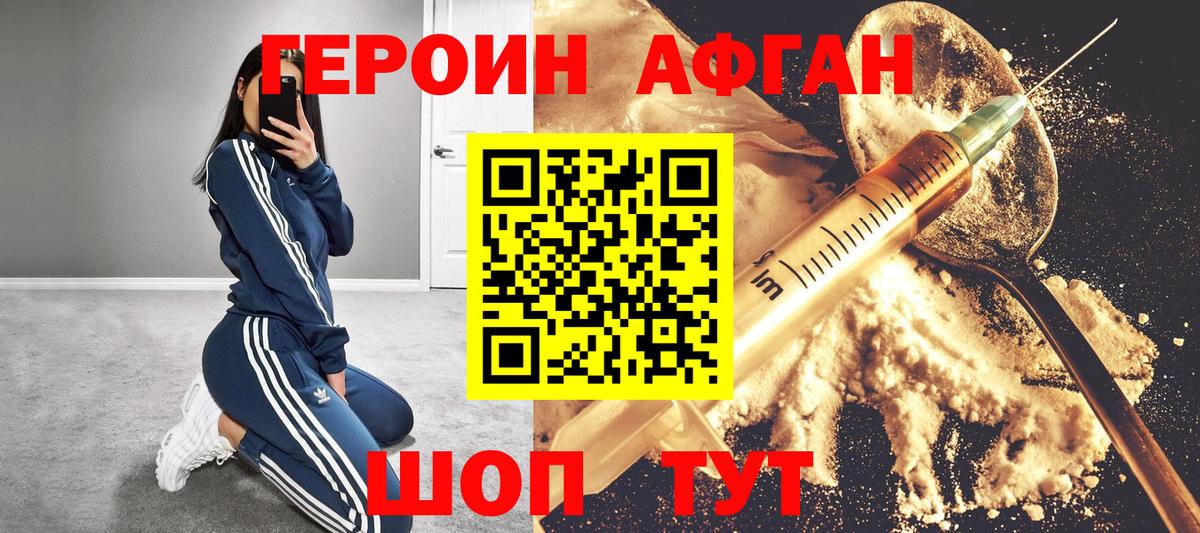 ГЕРОИН  Вход с VPN  Соль-Илецк  ГЕРОИН афганец 