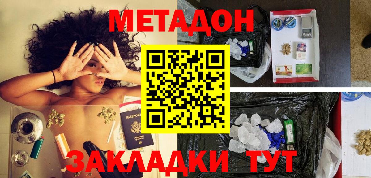 МЕТАДОН белоснежный Соль-Илецк