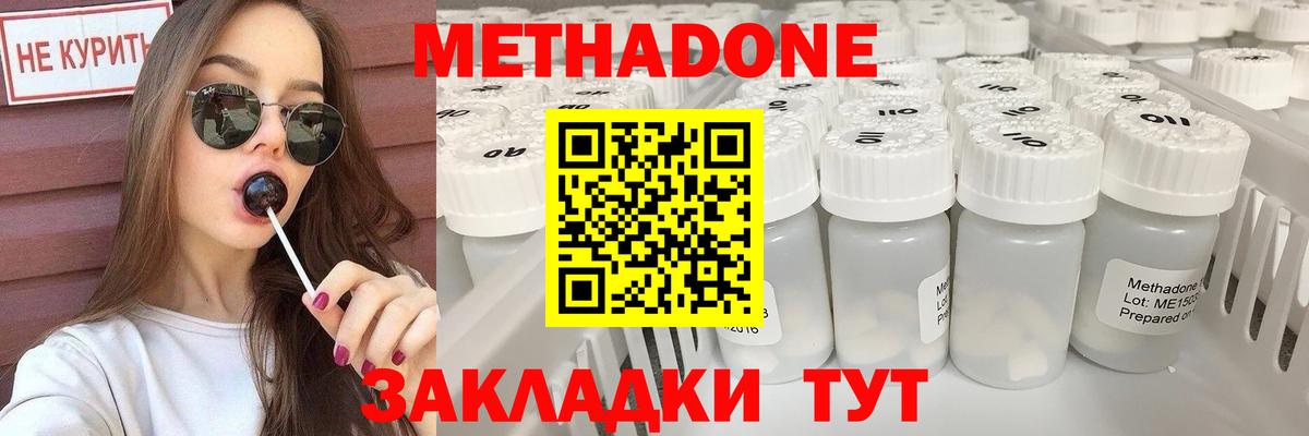 Метадон VHQ  Метадон белоснежный  Соль-Илецк  Вход с VPN 